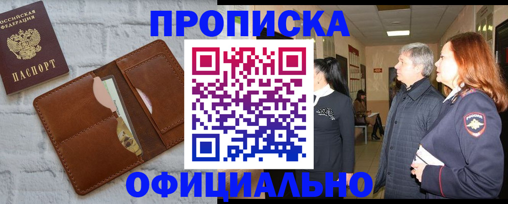 временная регистрация недорого в Покачах